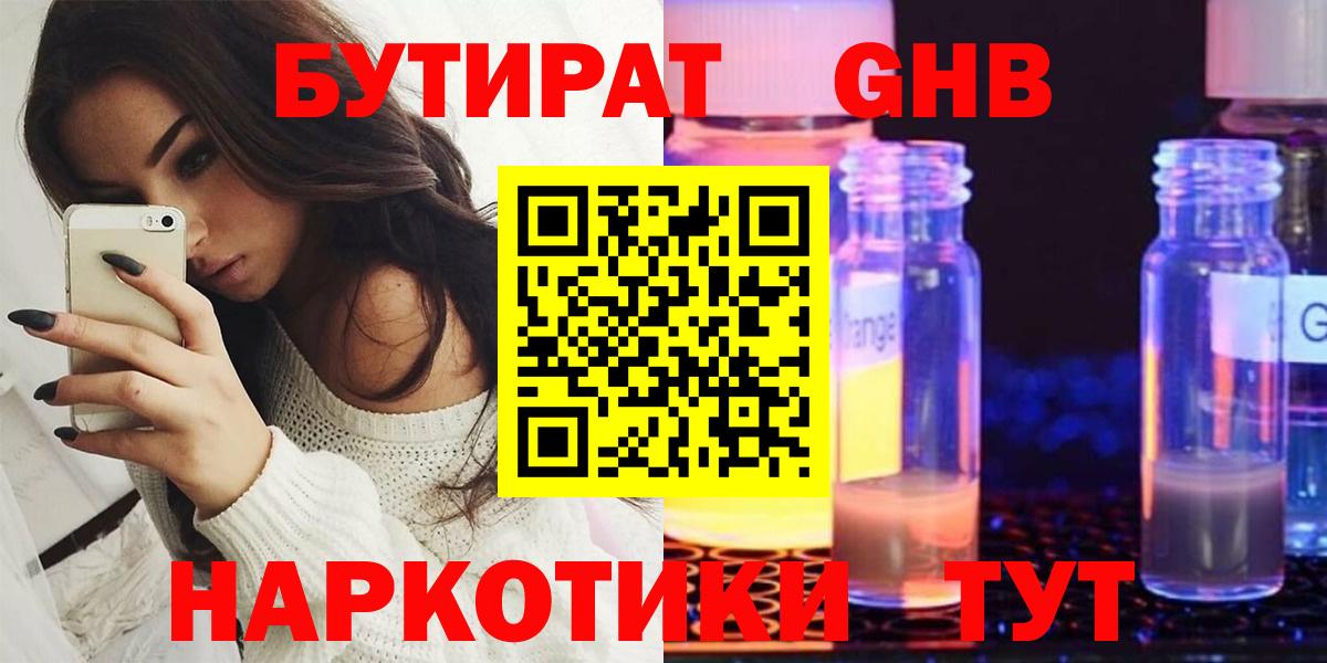 Бутират вода Норильск