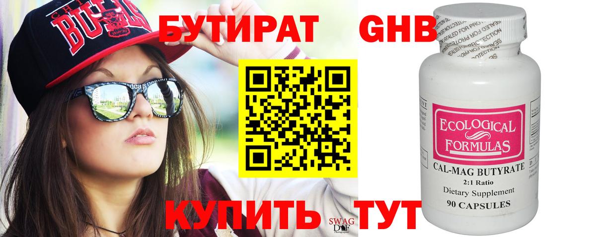 Норильск  Бутират  Вход с VPN  Бутират GHB 