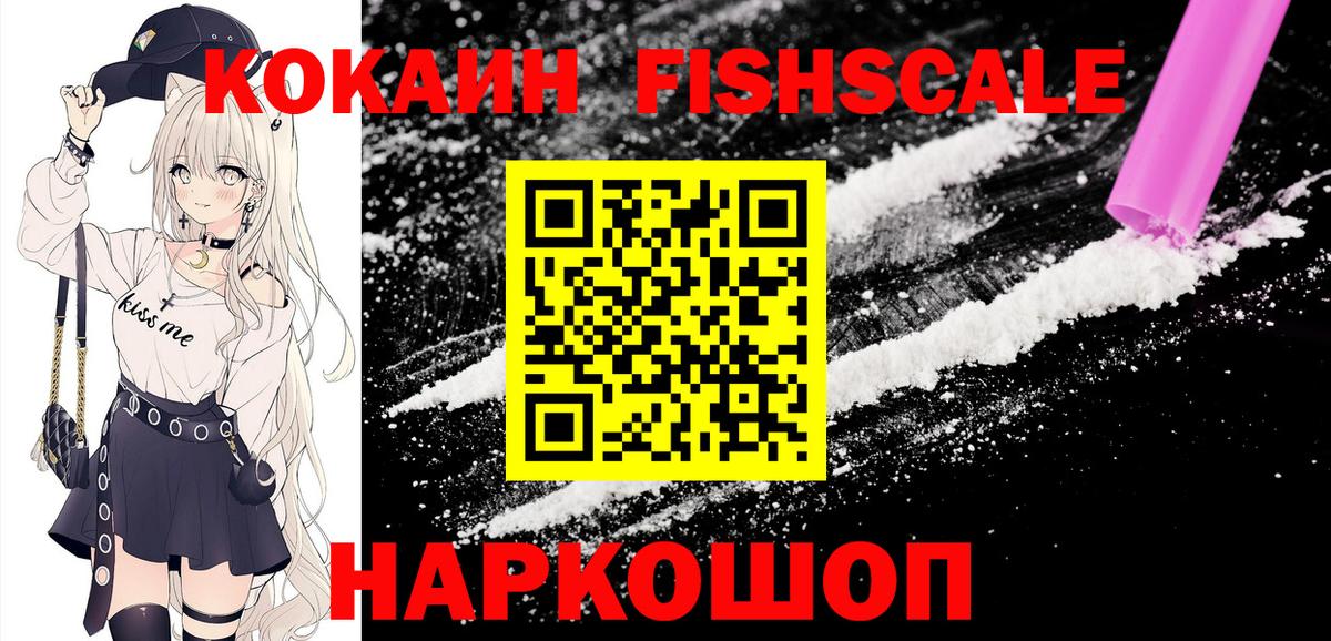 Норильск  COCAIN FishScale  Вход с VPN  КОКАИН Эквадор 