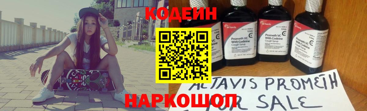Кодеин Purple Drank  Кодеиновый сироп Lean Purple Drank  Норильск  Вход с VPN 