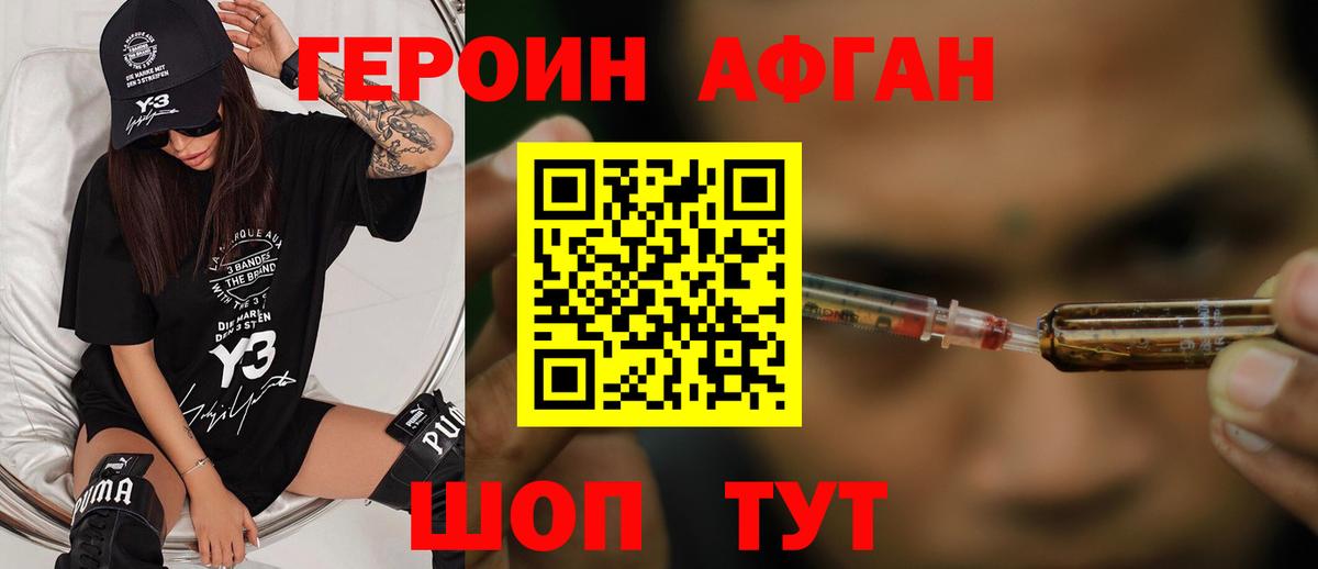 Героин  ГЕРОИН Афган  Вход с VPN  Норильск 