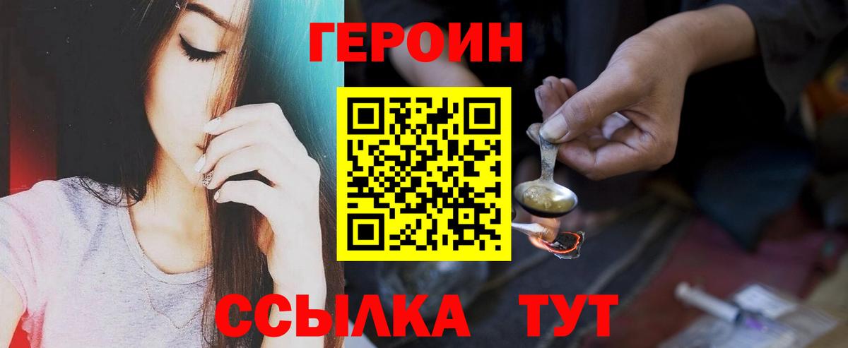 ГЕРОИН хмурый Норильск