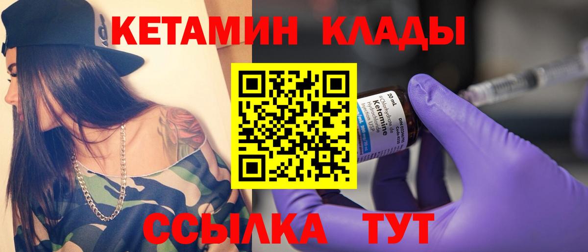 Кетамин ketamine Норильск