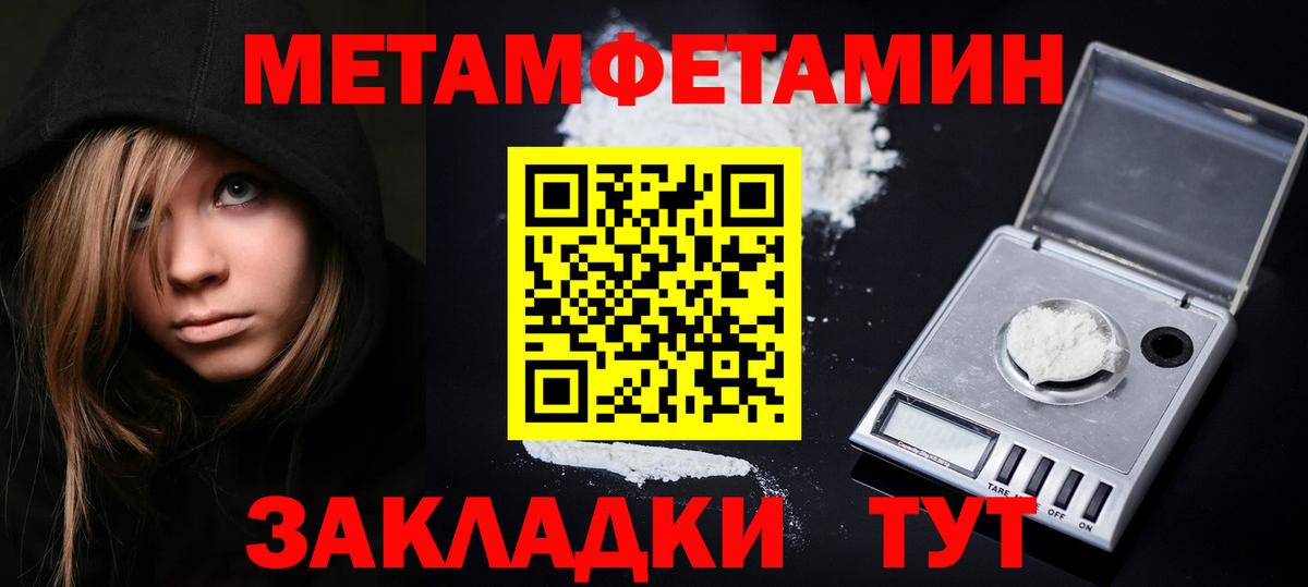 Метамфетамин кристалл  Вход с VPN  Метамфетамин  Норильск 